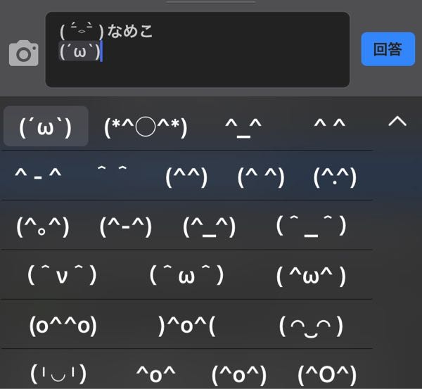 iPhoneの元々のキーボードで(ˊ̱˂˃ˋ̱)と（╹◡╹）どういう文字を打て