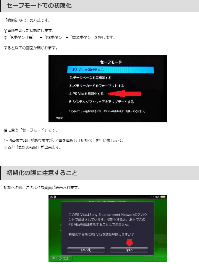 PSVITAをメルカリで売りたいのですが、様々なデータを消すの