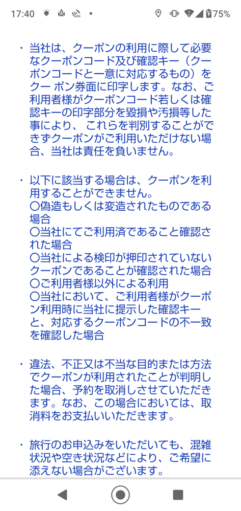 たびりずむクーポンは本人以外の使用、または譲渡は可能でしょ