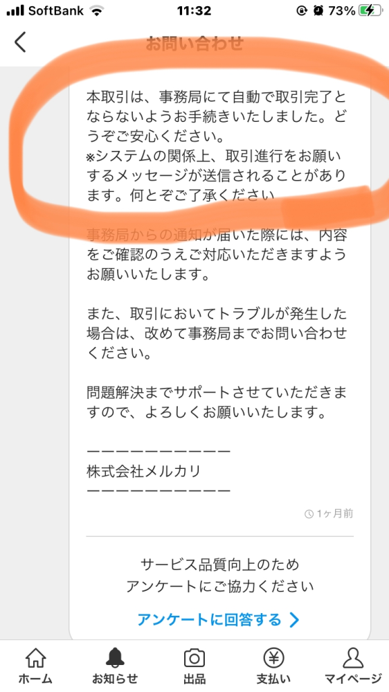 専用ページ(お取引終了後1日間アップしています) 至急】メルカリでの取引が1週間たって3日後に自動取引完了になると連絡