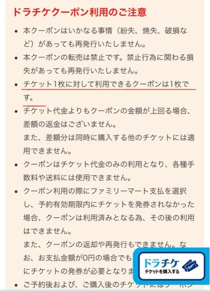 ドラゴンズファンクラブ会員の方でドラチケクーポンを使用された方に質