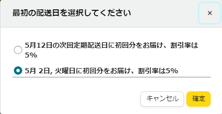 アマゾンです。定期おトク便って2000円で送料無料ですよね。2回目
