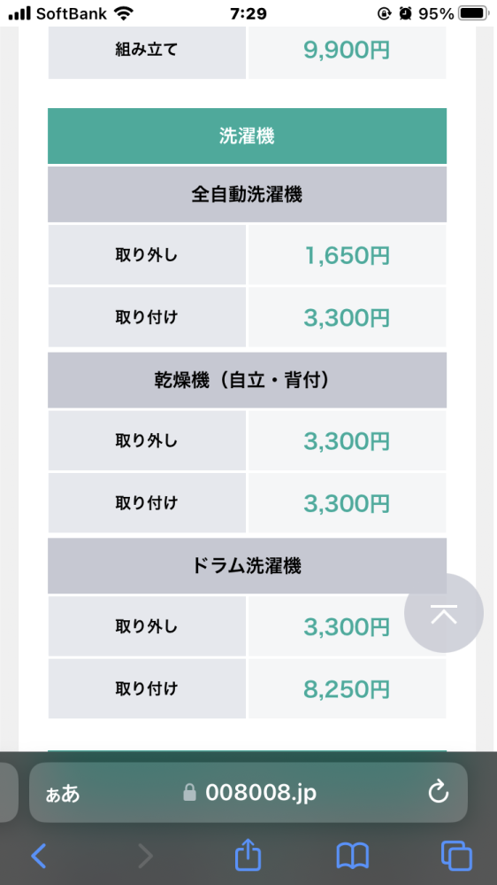 東芝　洗濯機　たのメル便送料込 メルカリで洗濯機を出品したいです。梱包・発送たのメル便というのが