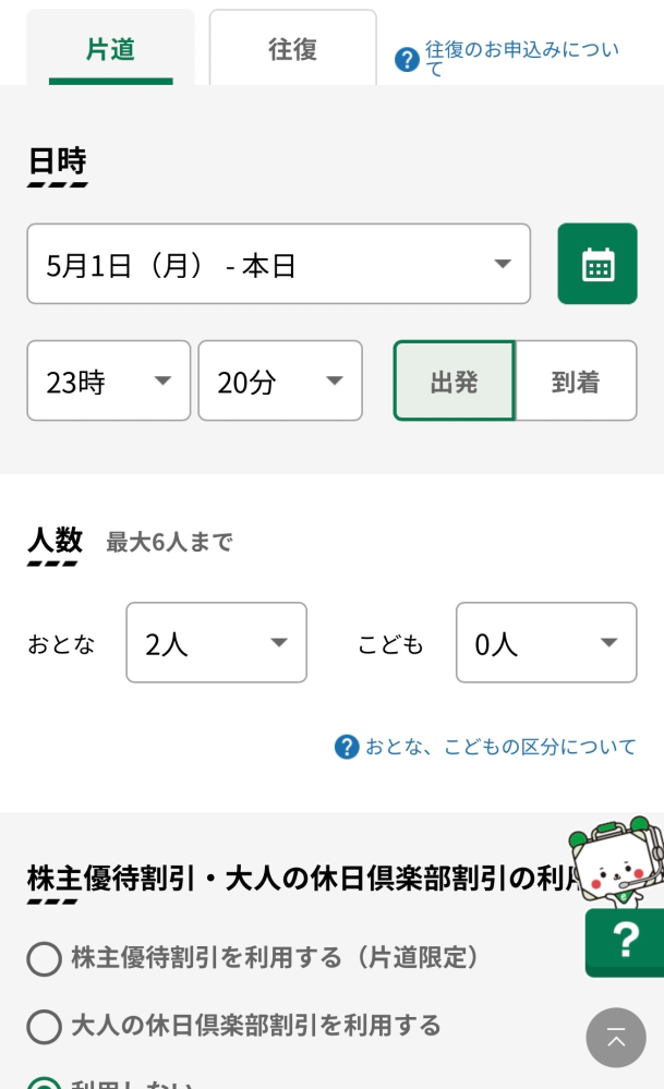 急ぎです。えきねっとで一つの端末で二人分の新幹線のチケットを買うことは... - Yahoo!知恵袋