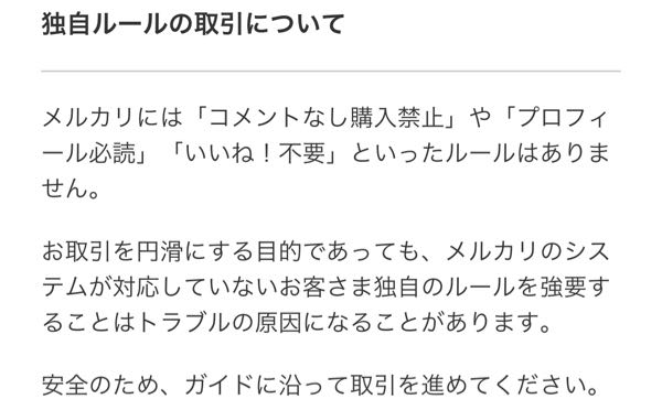 メルカリできちんとプロフィールにコンビニ払いの方は一言購入前に
