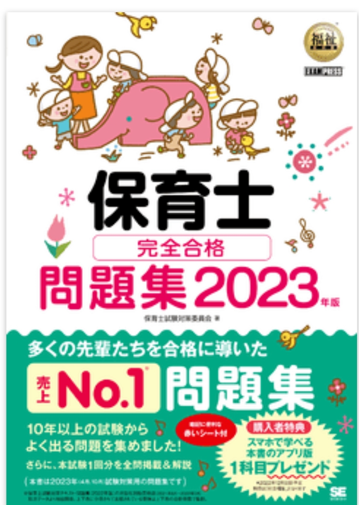 保育士の試験を受けようと思うのですが、問題集など買わず過去問だけで