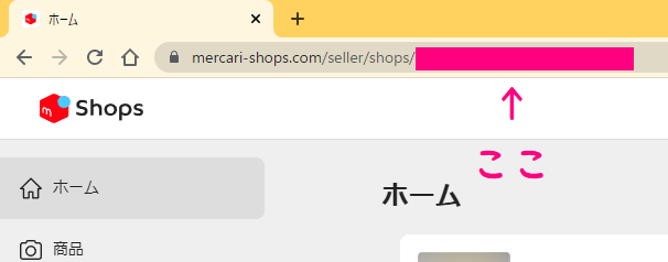質問失礼致します。自分のメルカリショップのIDを知りたいのです... - Yahoo!知恵袋