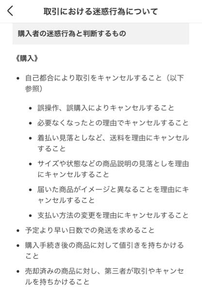 至急！メルカリで購入後に、購入者から私情でキャンセルしたいと言わ