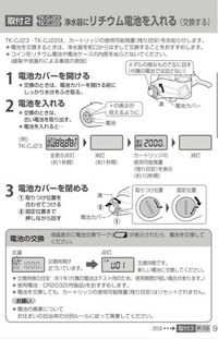 【未使用】Panasoni 蛇口用浄水器 電池、取説付 TK-CJ22-S パナソニックの蛇口に取り付けるタイプの浄水器を使っています