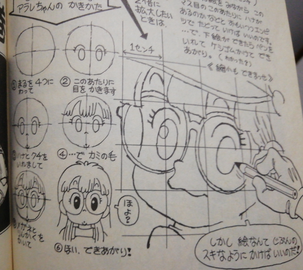 Dr.スランプの初期単行本版に載っていた鳥山明先生のおまけペー