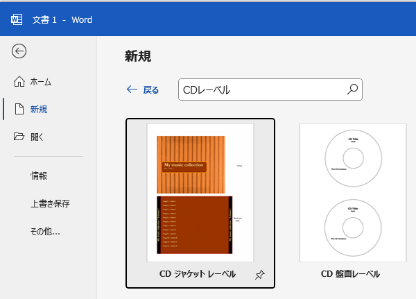 cd ラベル word 人気