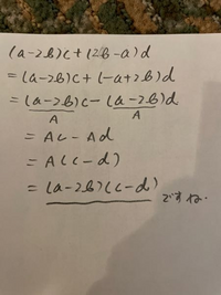 (a-2b)c+(2b-a)dの因数分解の答えを教えてくださいお願いし... - Yahoo!知恵袋