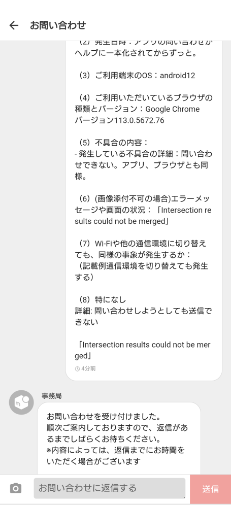 メルカリのお問い合わせで送信しようとすると「Intersectio - Yahoo