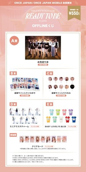 TWICEのFCくじってなんですか？受付に会員証を提示して買う - Yahoo