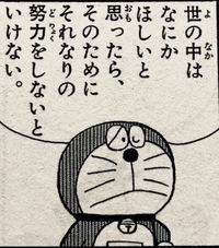 勉強のやる気が出る名言を下さい。 - ドラえもん - Yahoo!知恵袋
