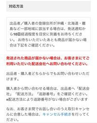 メルカリでトラブルに遭いました。商品の購入を完了した翌日に発送完了