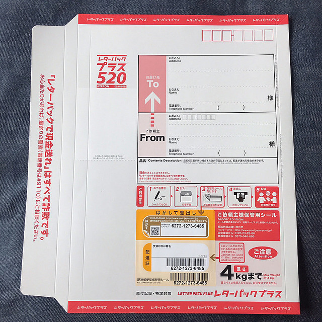 レターパックプラスの右上にある郵便番号らしきものを書く欄って何を