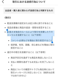 メルカリで即購入禁止という表記に気が付かず購入してしまいました 