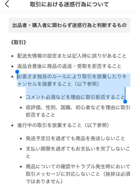 メルカリで即購入禁止という表記に気が付かず購入してしまいました。 - 出品者... - Yahoo!知恵袋