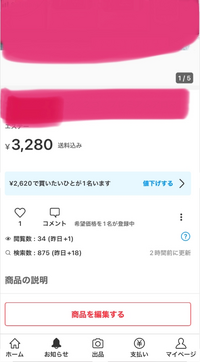 メルカリで「希望価格を2名が登録中」と出ますが、その希望価格はどこ