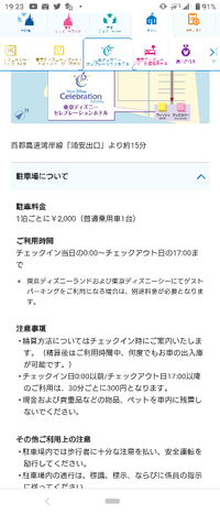 ✨お値下げ✨東京ディズニーセレブレーションホテル宿泊券 - 施設利用券