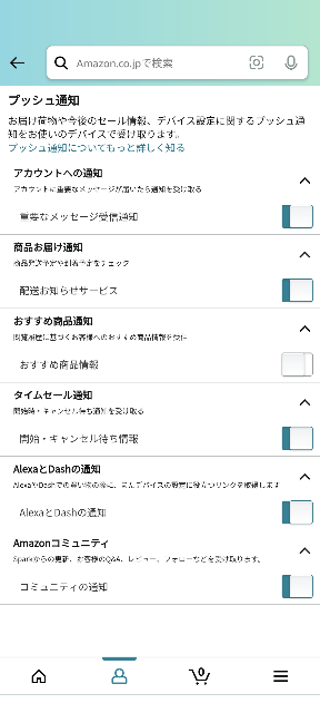 Amazonの発送通知、到着通知をする機能はAmazonアプリにはあります