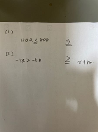 問1】1冊120gのノートa冊分の重さは800g以下だった。この