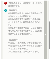 OFCチケットというところで2日分のライブ抽選を申し込んだところ2日