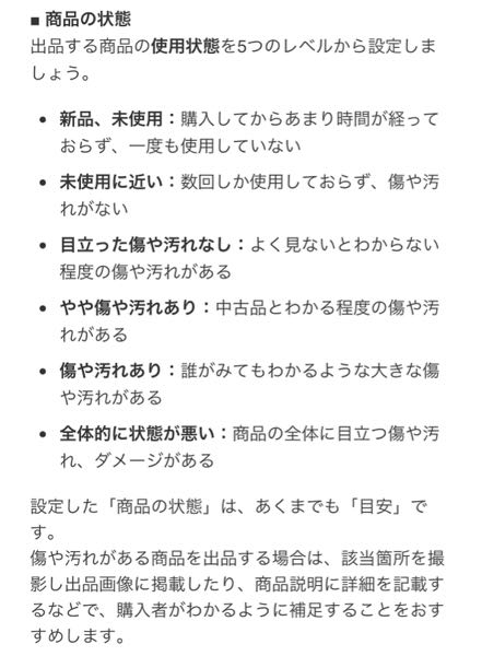 メルカリで商品の状態について。目立った傷や汚れなしというのは結構な頻度使... - Yahoo!知恵袋