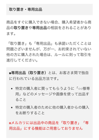 メルカリで〇〇専用といつものように使用していたら、ユーザーから専用