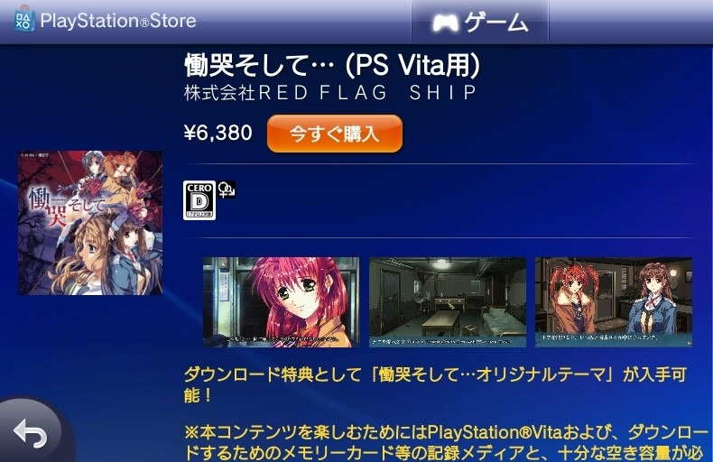 PSvitaの慟哭そしてはSS版や他機種版と比べて表現などに違いはあり