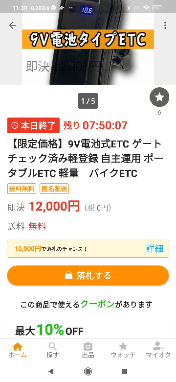 バイクのETCが使えません現在私のバイクにはETCついているのですが