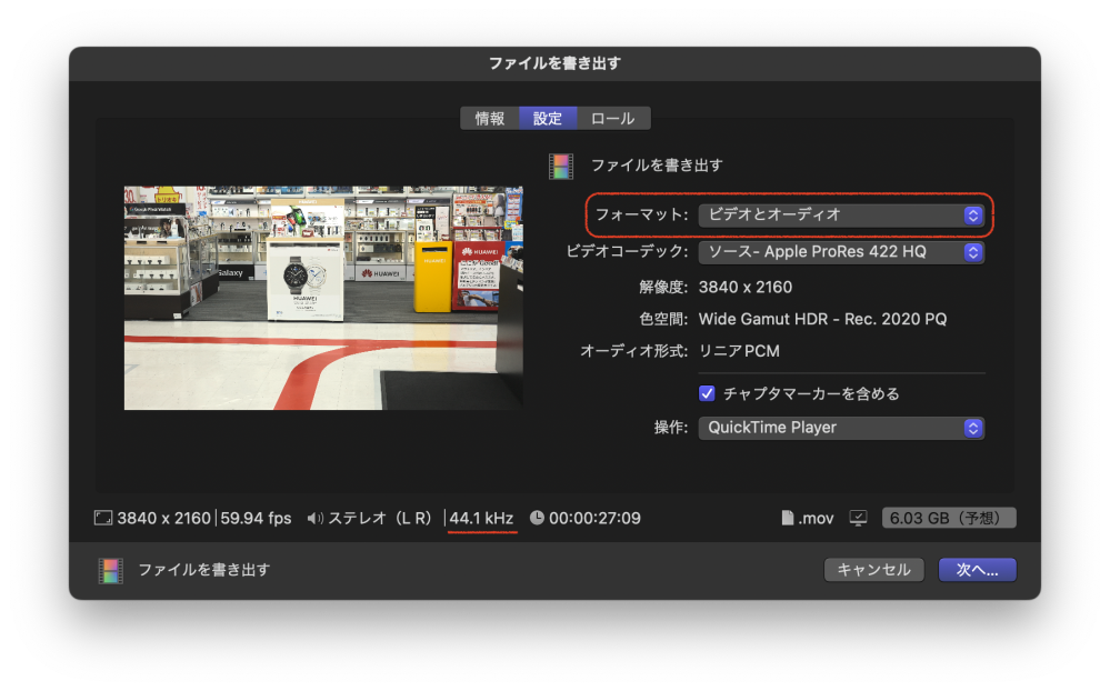 FinalCutProで編集後、最終的に音声のサンプルレートを