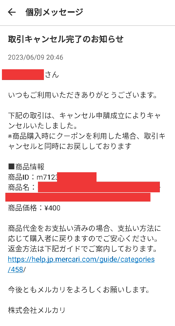メルカリ詳しい人ー購入後、上記以外の理由でキャンセルすると何回して