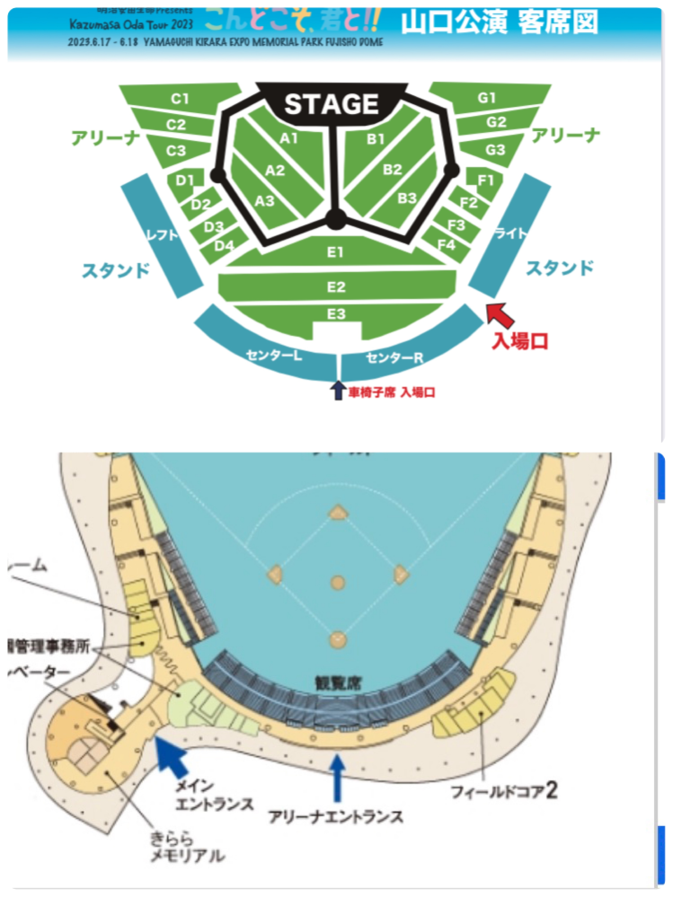 小田和正コンサート座席について2023年6/17.18にコンサートに行きます 