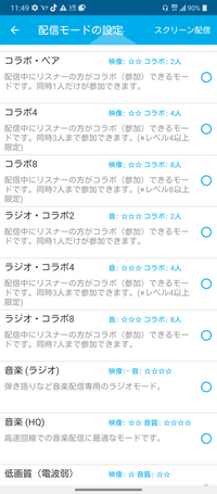 キャスの配信についてです。 - 何年も前からキャスをやってるん ...