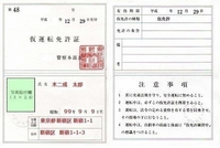 仮免許証が期限切れの場合、本免試験は受けることできないですか？ - Yahoo!知恵袋