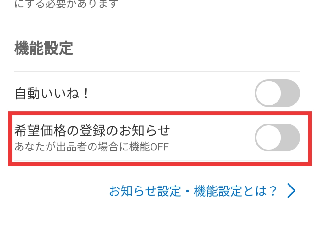 メルカリ、希望価格の登録をしつこくしてくる人がいる(泣)値下げ待ち