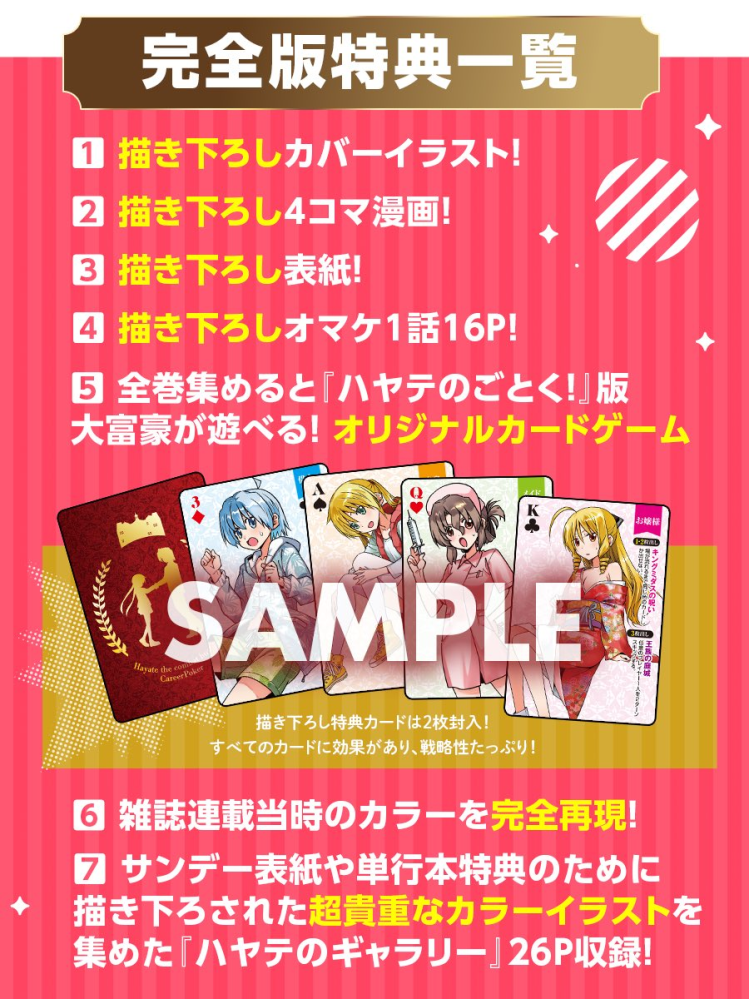 ハヤテのごとくの完全版はどこで買ってもトランプは付きますか？ - は