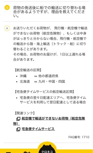 メルカリで6月16日に東京から東京にヤマトで送ったのですが、羽田ク