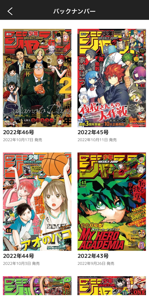 デジタル版週刊少年ジャンプのバックナンバーですが、単品購入ができる