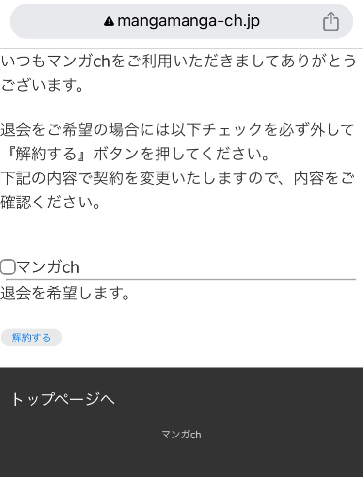 昨日、POMというサイトからマンガchというものにポイント欲しさで登