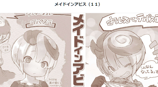 メイドインアビス表紙裏】メイドインアビス 8巻購入特典ペーパー