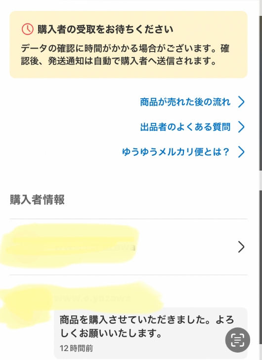 メルカリで発送しましたって来たんですけど発送通知押してこないです
