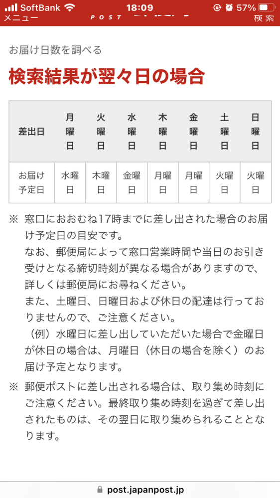 金曜日の朝早朝に東京都から普通郵便で発送されました。愛知です。明日