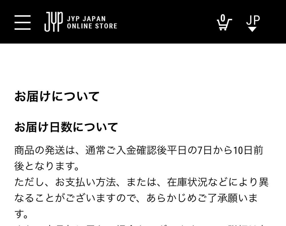 JYPJapanのオンラインショップについて順次発送商品は、入金後 JYPJapanのオンラインショップについて順次発送商品は、入金後