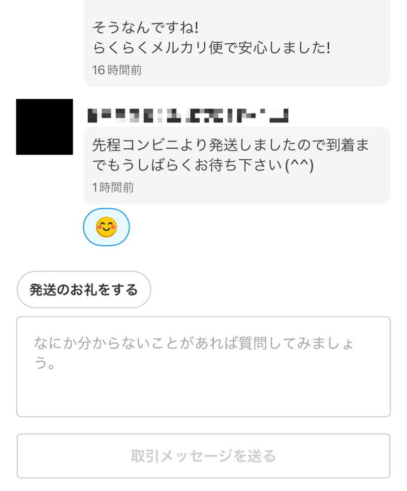 メルカリアプデしたら取引画面のメッセージ欄、変なスタンプ押せるよう