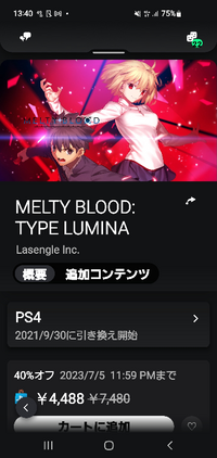 ps4のメルブラのダウンロード版を購入しようとしてるのですが