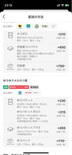 至急！！メルカリでサイズを大きいサイズで発送と間違えて選択し