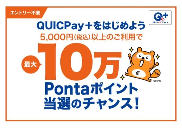 auPAYのポンタポイントが突然10万ポイント増えてたんですけど身に覚... - Yahoo!知恵袋